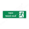 Way To Exit Sign| Protector FireSafety