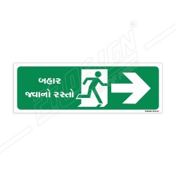 Way To Exit With Right Arrow Sign| Protector FireSafety