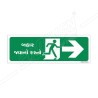 Way To Exit With Right Arrow Sign| Protector FireSafety
