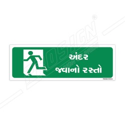 Way To Entry Sign| Protector FireSafety
