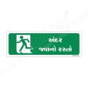 Way To Entry Sign| Protector FireSafety
