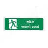 Way To Entry Sign| Protector FireSafety