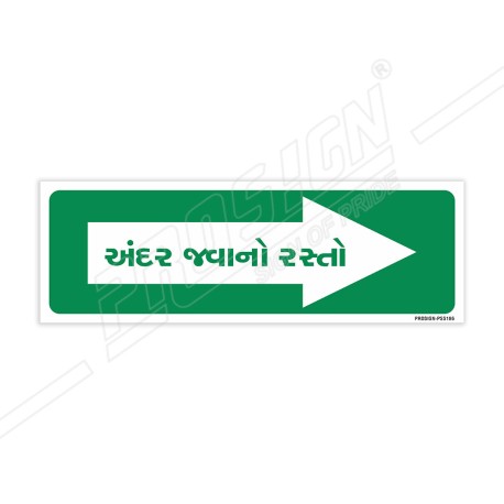 Way To Entry Sign| Protector FireSafety