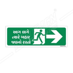 Way To Fire Exit With Right Arrow Sign| Protector FireSafety