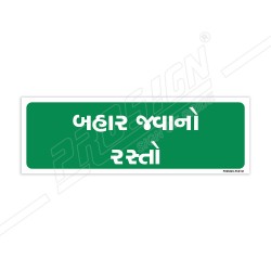 Way To Exit Sign| Protector FireSafety