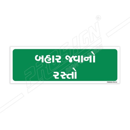 Way To Exit Sign| Protector FireSafety