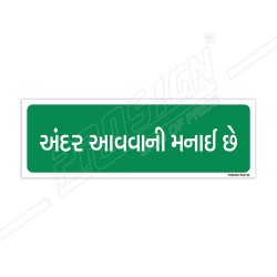 Entry Restricted Sign| Protector FireSafety