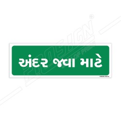 Way To Entry Sign| Protector FireSafety