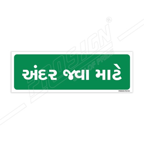 Way To Entry Sign| Protector FireSafety