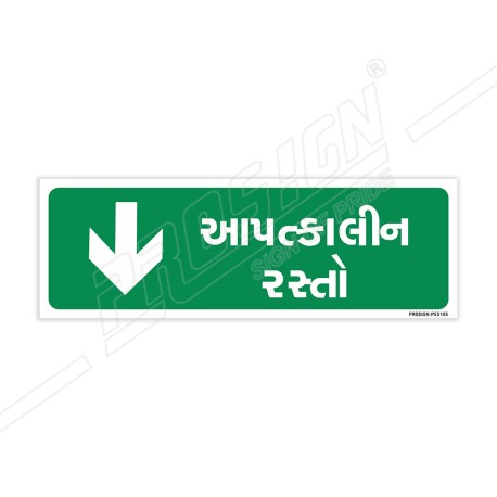 Emergency Exit With Down Arrow Sign| Protector FireSafety