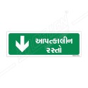 Emergency Exit With Down Arrow Sign| Protector FireSafety
