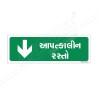 Emergency Exit With Down Arrow Sign| Protector FireSafety