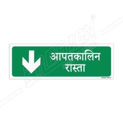 Emergency Exit With Down Arrow Sign| Protector FireSafety