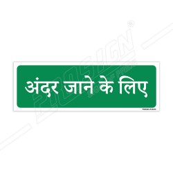 Way To Entry Sign| Protector FireSafety