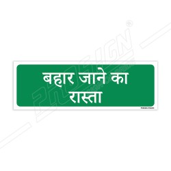 Way To Exit Sign| Protector FireSafety