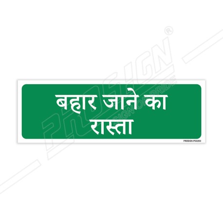 Way To Exit Sign| Protector FireSafety