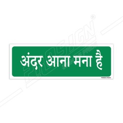 Way To Entry Sign| Protector FireSafety