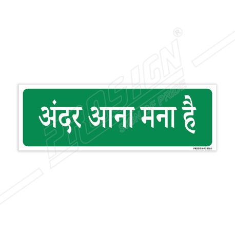 Way To Entry Sign| Protector FireSafety