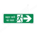 Way To Exit With Right Arrow Sign| Protector FireSafety
