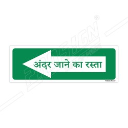Way To Entry Sign| Protector FireSafety
