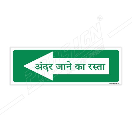 Way To Entry Sign| Protector FireSafety