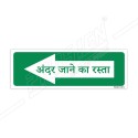 Way To Entry Sign| Protector FireSafety