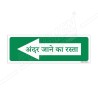 Way To Entry Sign| Protector FireSafety