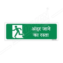 Way To Entry Sign| Protector FireSafety