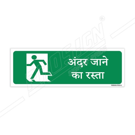 Way To Entry Sign| Protector FireSafety