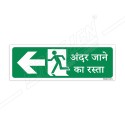 Way To Entry With Left Arrow Sign| Protector FireSafety
