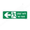 Way To Entry With Left Arrow Sign| Protector FireSafety