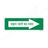 Way To Exit Sign| Protector FireSafety