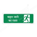 Way To Exit Sign| Protector FireSafety