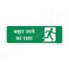 Way To Exit Sign| Protector FireSafety