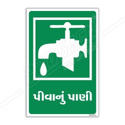 Drinking Water Gujrati Sign| Protector FireSafety