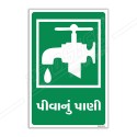Drinking Water Gujrati Sign| Protector FireSafety