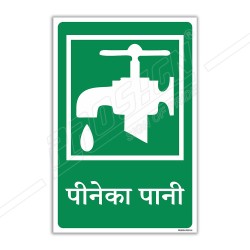 Drinking Water Hindi Sign| Protector FireSafety