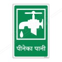 Drinking Water Hindi Sign| Protector FireSafety