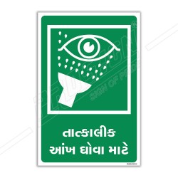Emergency Eye Wash Gujrati Sign| Protector FireSafety