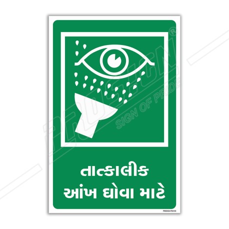 Emergency Eye Wash Gujrati Sign| Protector FireSafety