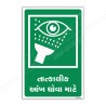 Emergency Eye Wash Gujrati Sign| Protector FireSafety