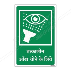 Emergency Eye Wash Hindi Sign| Protector FireSafety