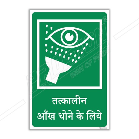 Emergency Eye Wash Hindi Sign| Protector FireSafety