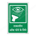 Emergency Eye Wash Hindi Sign| Protector FireSafety