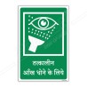 Emergency Eye Wash Hindi Sign| Protector FireSafety