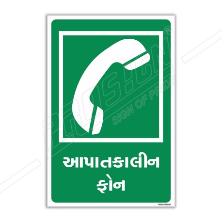 Emergency Telephone Gujrati Sign| Protector FireSafety