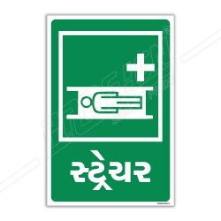 Stretcher Gujrati Sign| Protector FireSafety
