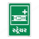 Stretcher Gujrati Sign| Protector FireSafety