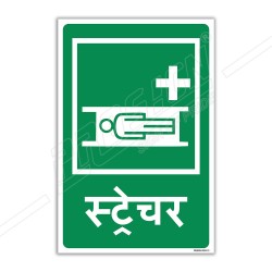Stretcher Hindi Sign| Protector FireSafety