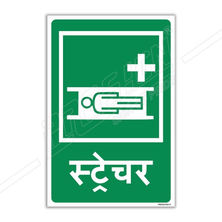 Stretcher Hindi Sign| Protector FireSafety